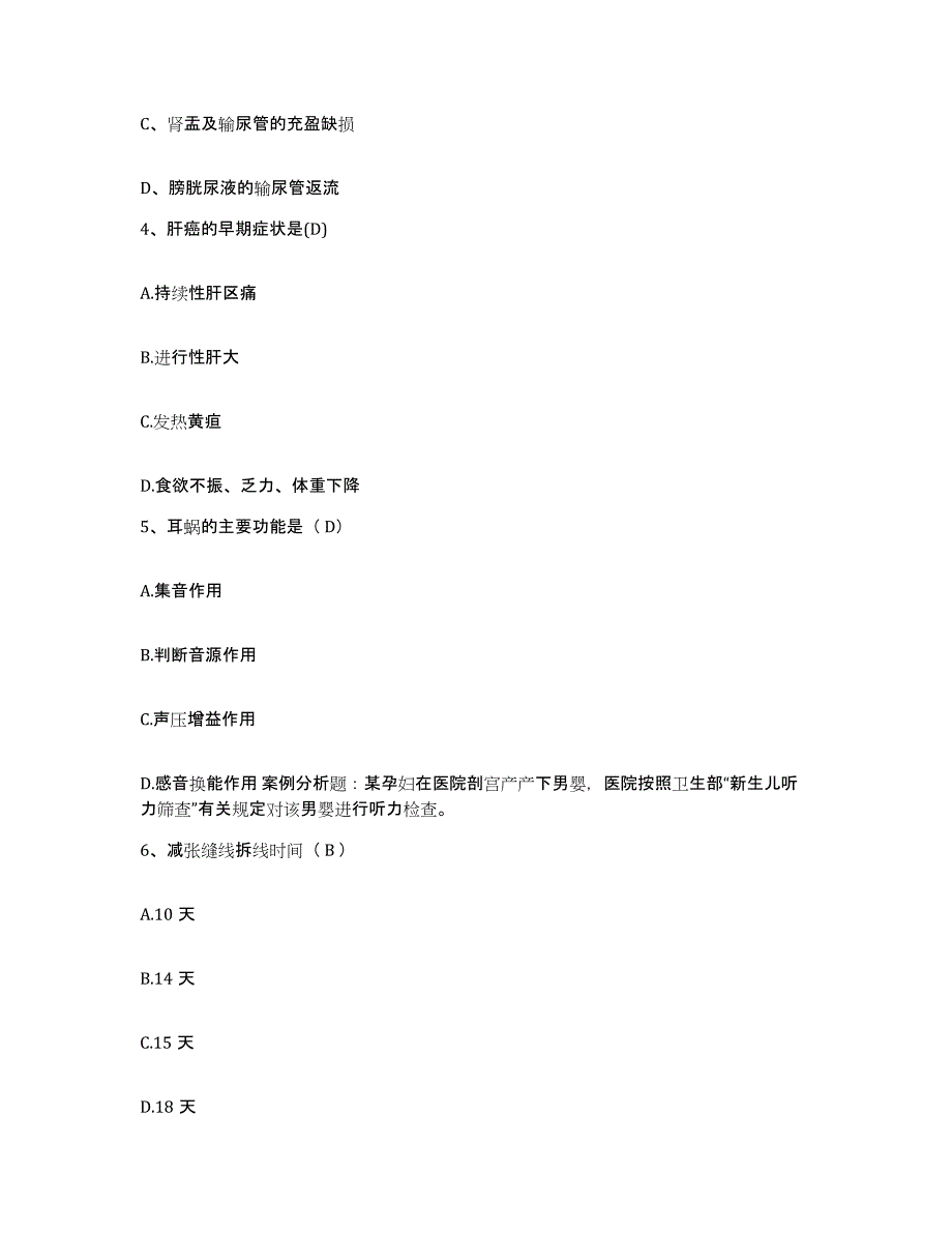 备考2025云南省牟定县人民医院护士招聘题库附答案（基础题）_第2页