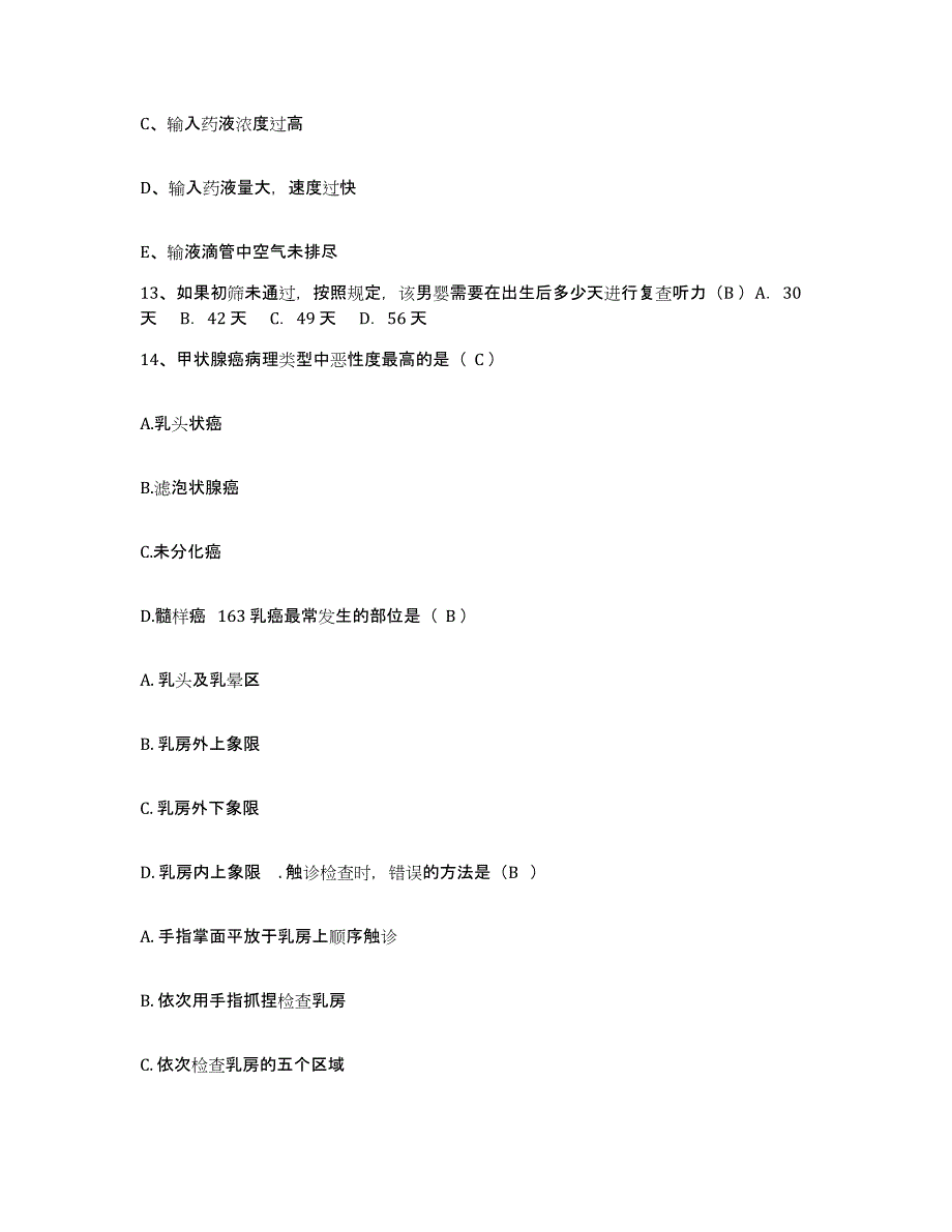 备考2025云南省鹤庆县妇幼保健站护士招聘模考预测题库(夺冠系列)_第4页