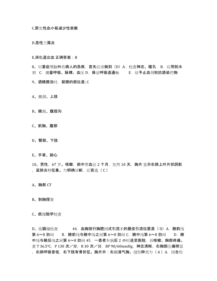 备考2025贵州省六盘水市六枝特区人民医院护士招聘自我检测试卷A卷附答案_第3页