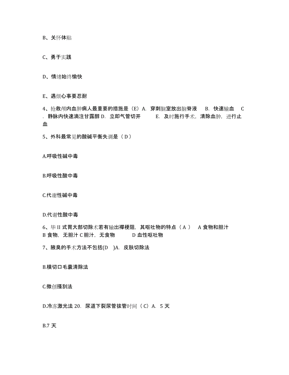 备考2025吉林省吉林市精神病总院护士招聘自我检测试卷A卷附答案_第2页