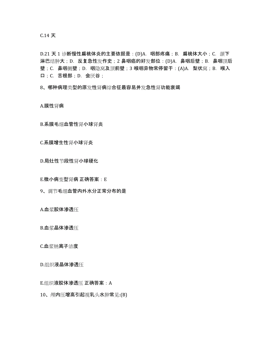 备考2025吉林省吉林市精神病总院护士招聘自我检测试卷A卷附答案_第3页