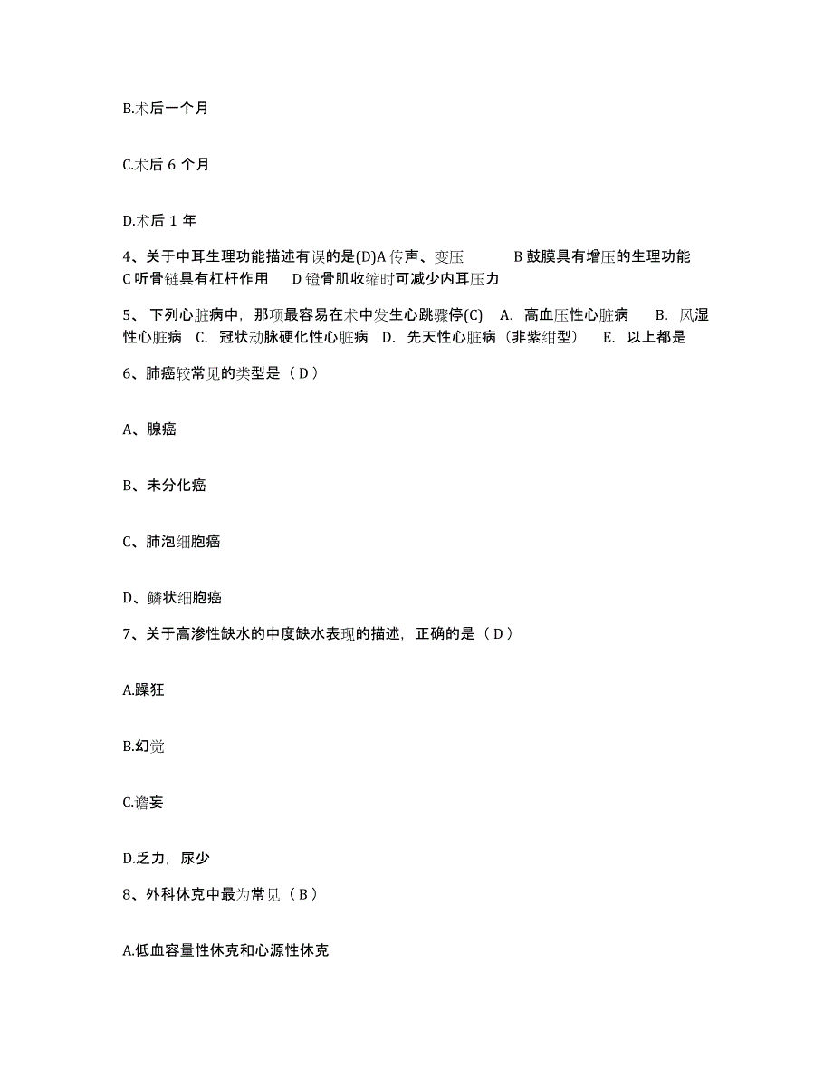 备考2025贵州省安顺市中西医结合医院护士招聘考前冲刺模拟试卷A卷含答案_第2页