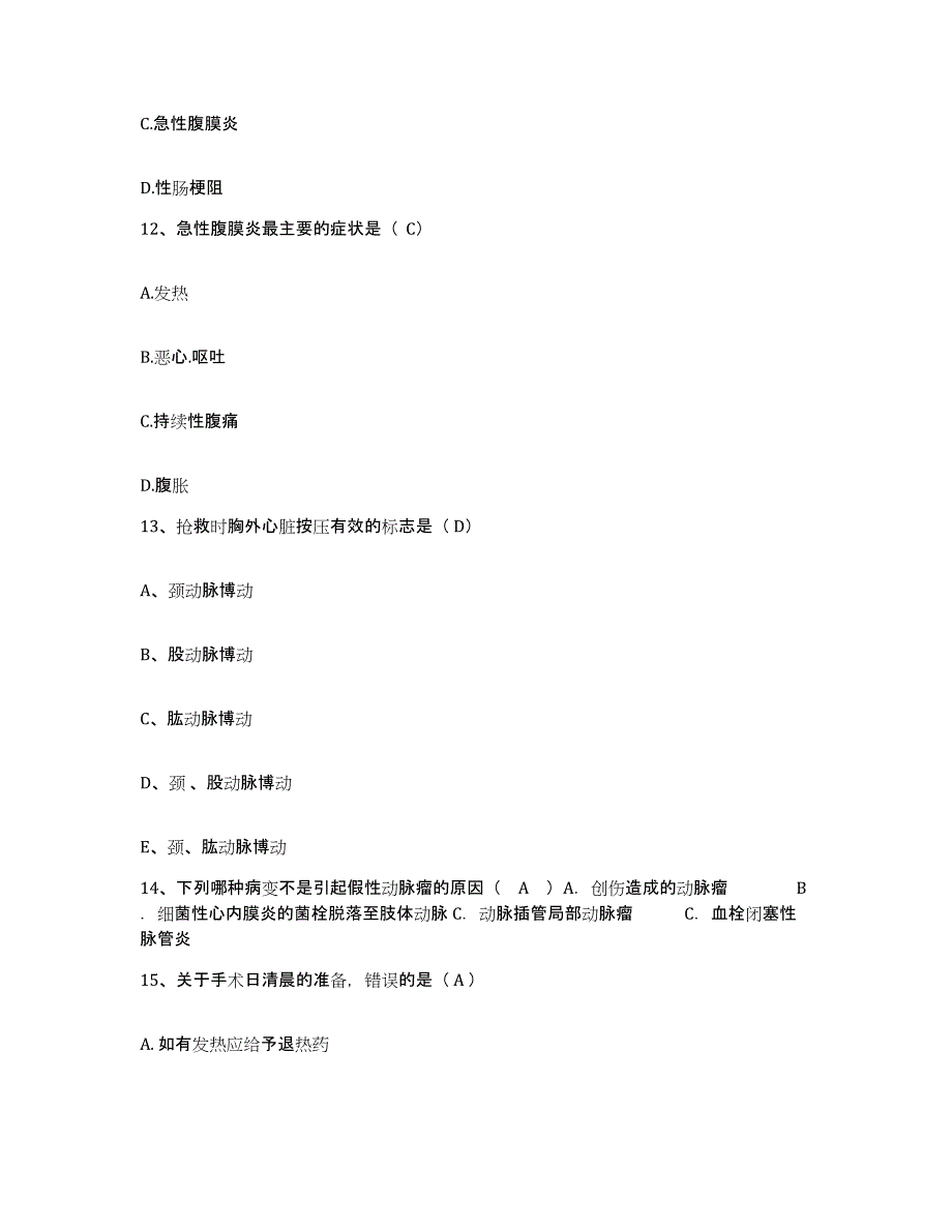 备考2025吉林省吉林市精神病总院护士招聘每日一练试卷A卷含答案_第4页