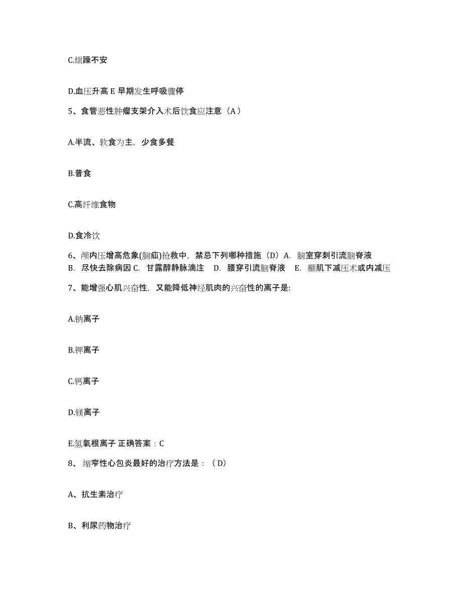 备考2025福建省福州市鼓楼区妇幼保健院护士招聘题库及答案_第2页