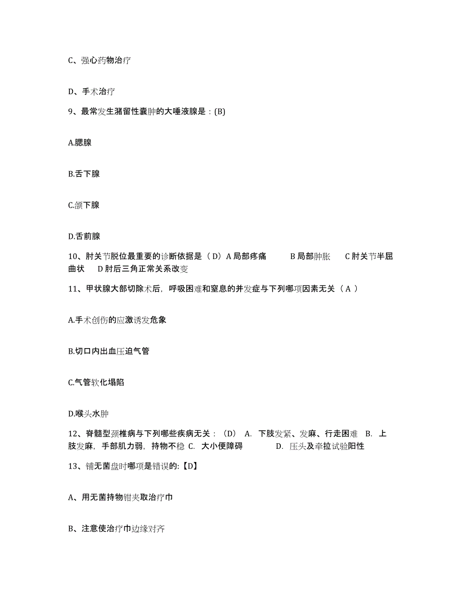 备考2025福建省福州市鼓楼区妇幼保健院护士招聘题库及答案_第3页