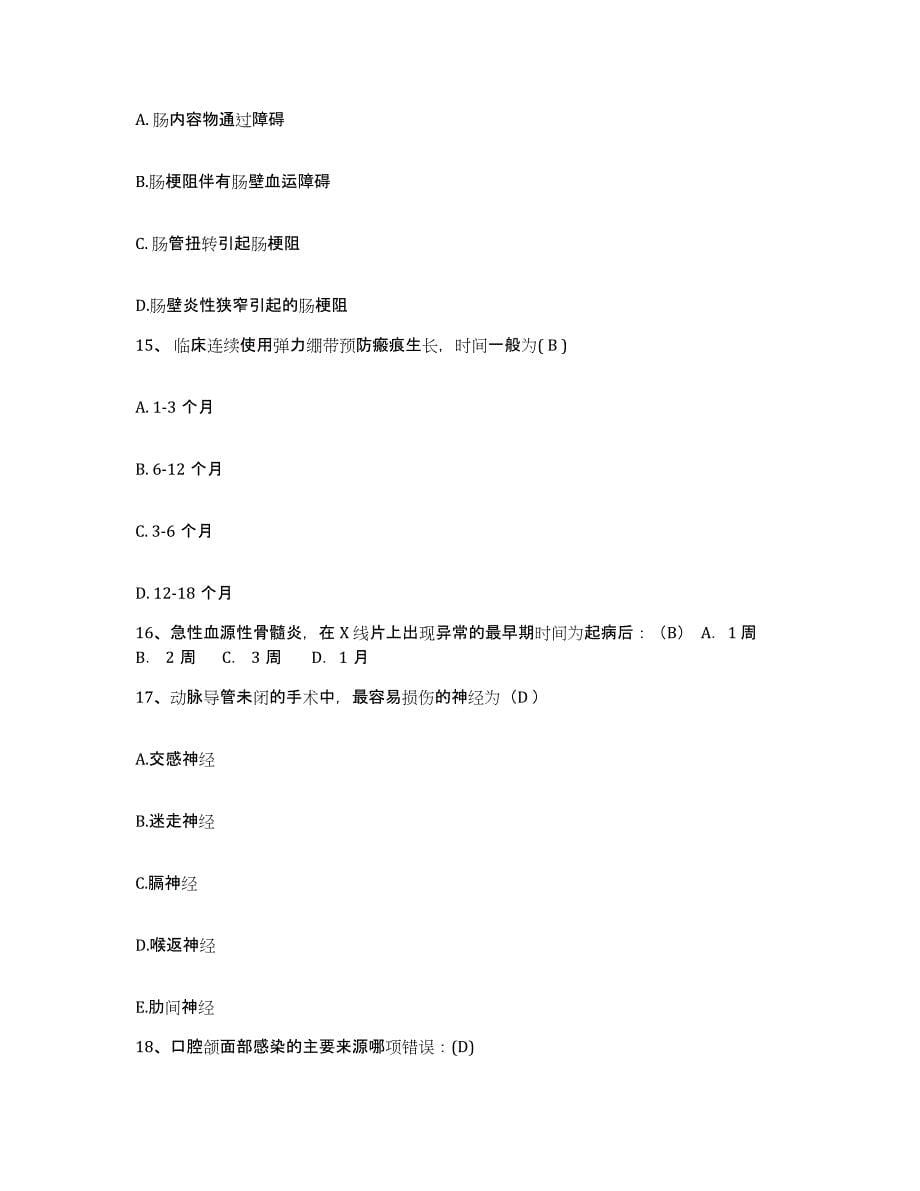 备考2025贵州省习水县中医院护士招聘考前冲刺试卷B卷含答案_第5页