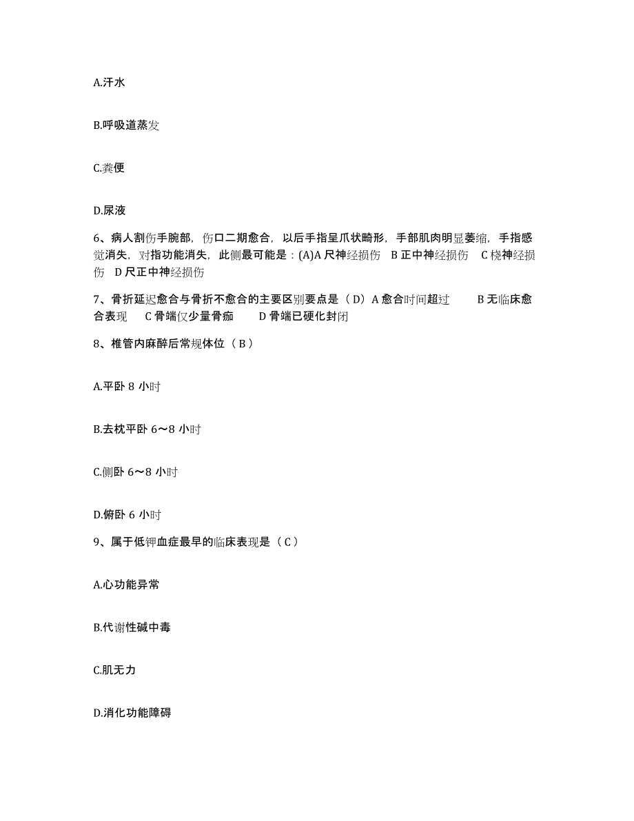 备考2025福建省泉州市温陵医院护士招聘综合检测试卷B卷含答案_第2页