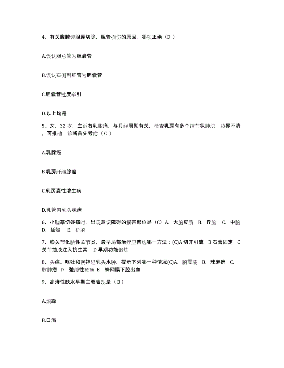 备考2025吉林省吉林市口腔医院护士招聘测试卷(含答案)_第2页