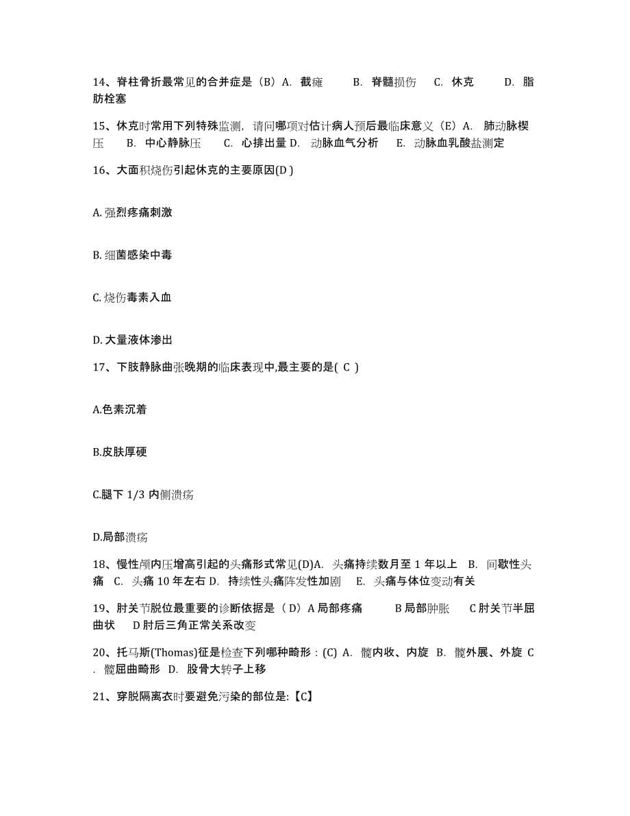 备考2025贵州省遵义市红花岗区骨科医院护士招聘考前冲刺模拟试卷A卷含答案_第5页