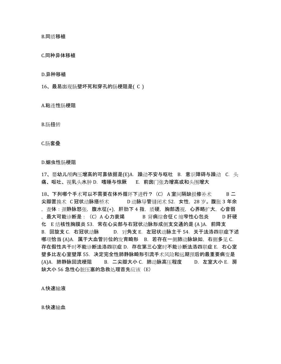 备考2025云南省嵩明县嵩明骨伤美容外科医院护士招聘自我检测试卷B卷附答案_第5页