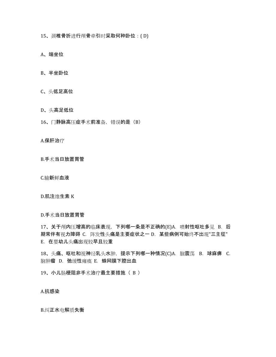 备考2025云南省云县妇幼站护士招聘能力检测试卷B卷附答案_第5页