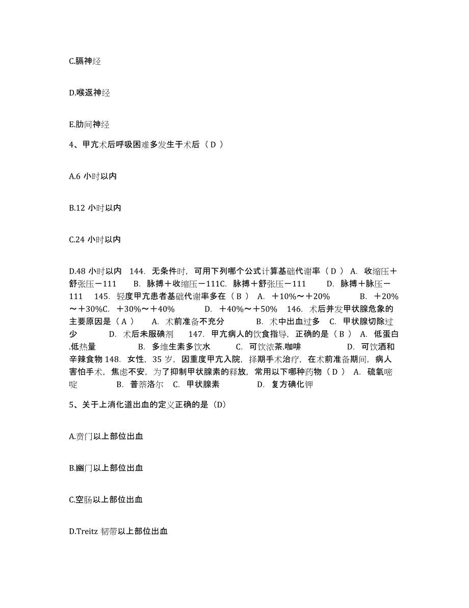 备考2025贵州省毕节市毕节地区医院护士招聘模拟考试试卷A卷含答案_第2页