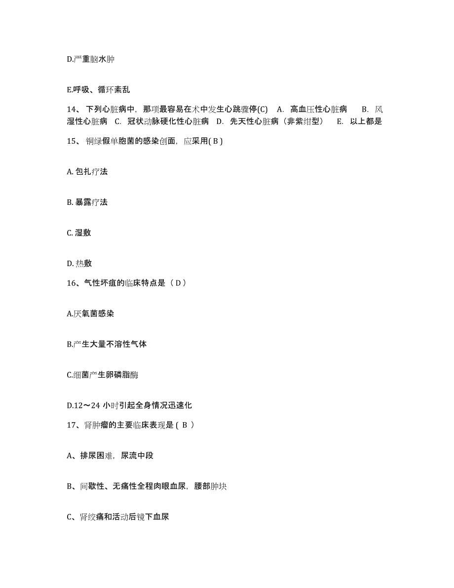 备考2025贵州省毕节市毕节地区医院护士招聘模拟考试试卷A卷含答案_第5页