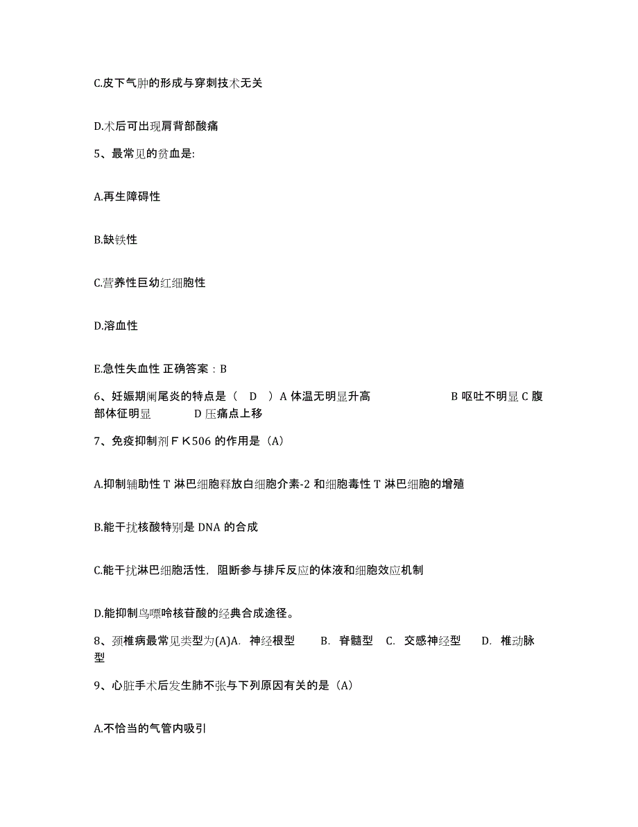 备考2025云南省嵩明县嵩明骨伤美容外科医院护士招聘真题练习试卷B卷附答案_第2页