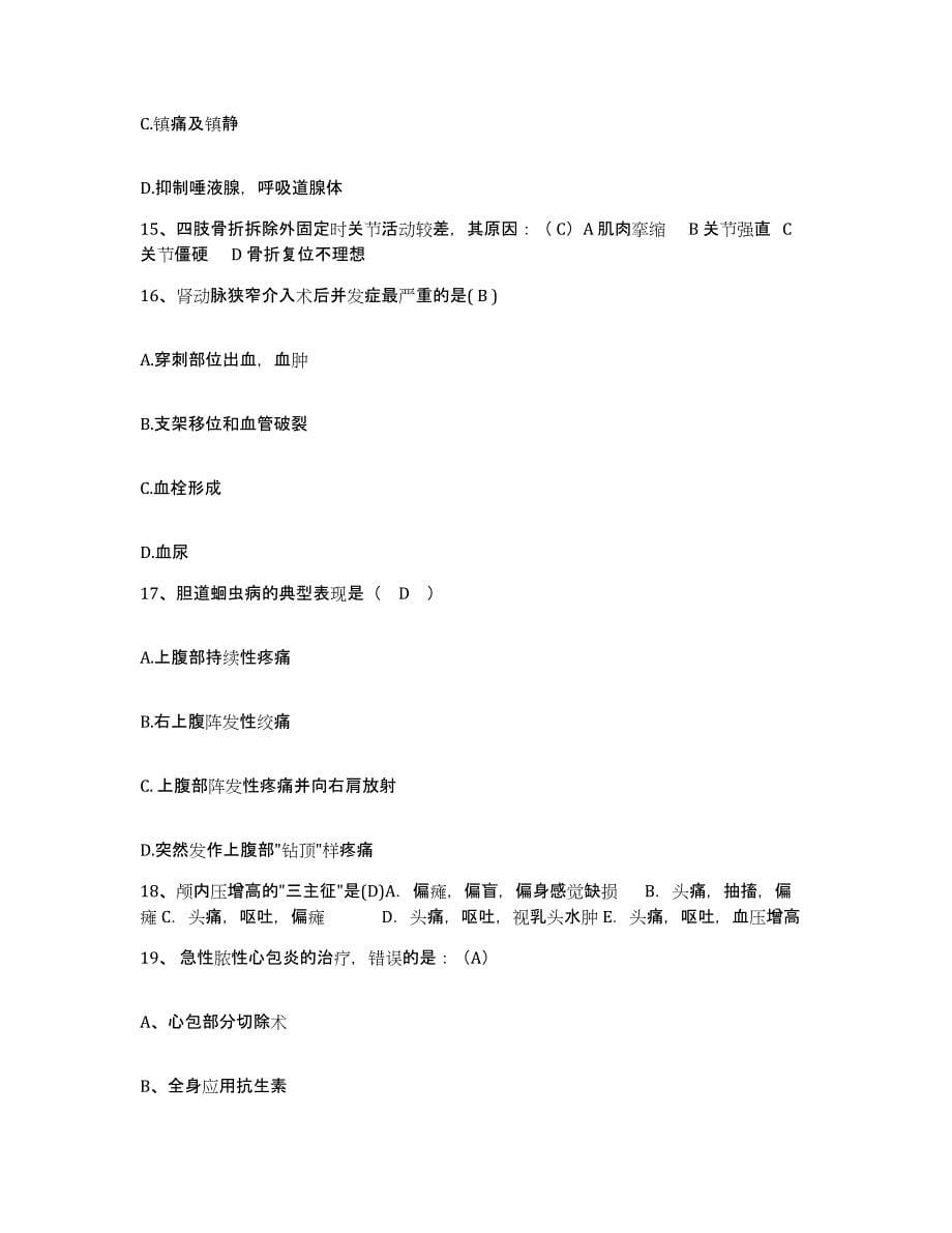 备考2025云南省昭通市精神病院护士招聘自测模拟预测题库_第5页