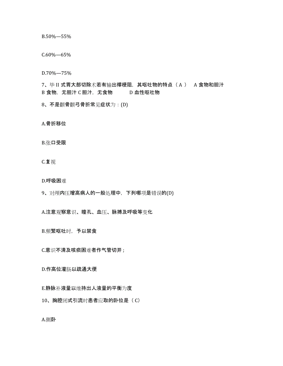 备考2025上海市黄浦区南京东路地段医院护士招聘能力检测试卷B卷附答案_第3页