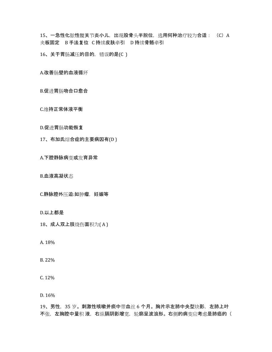 备考2025福建省福州市马江医院护士招聘考前练习题及答案_第5页