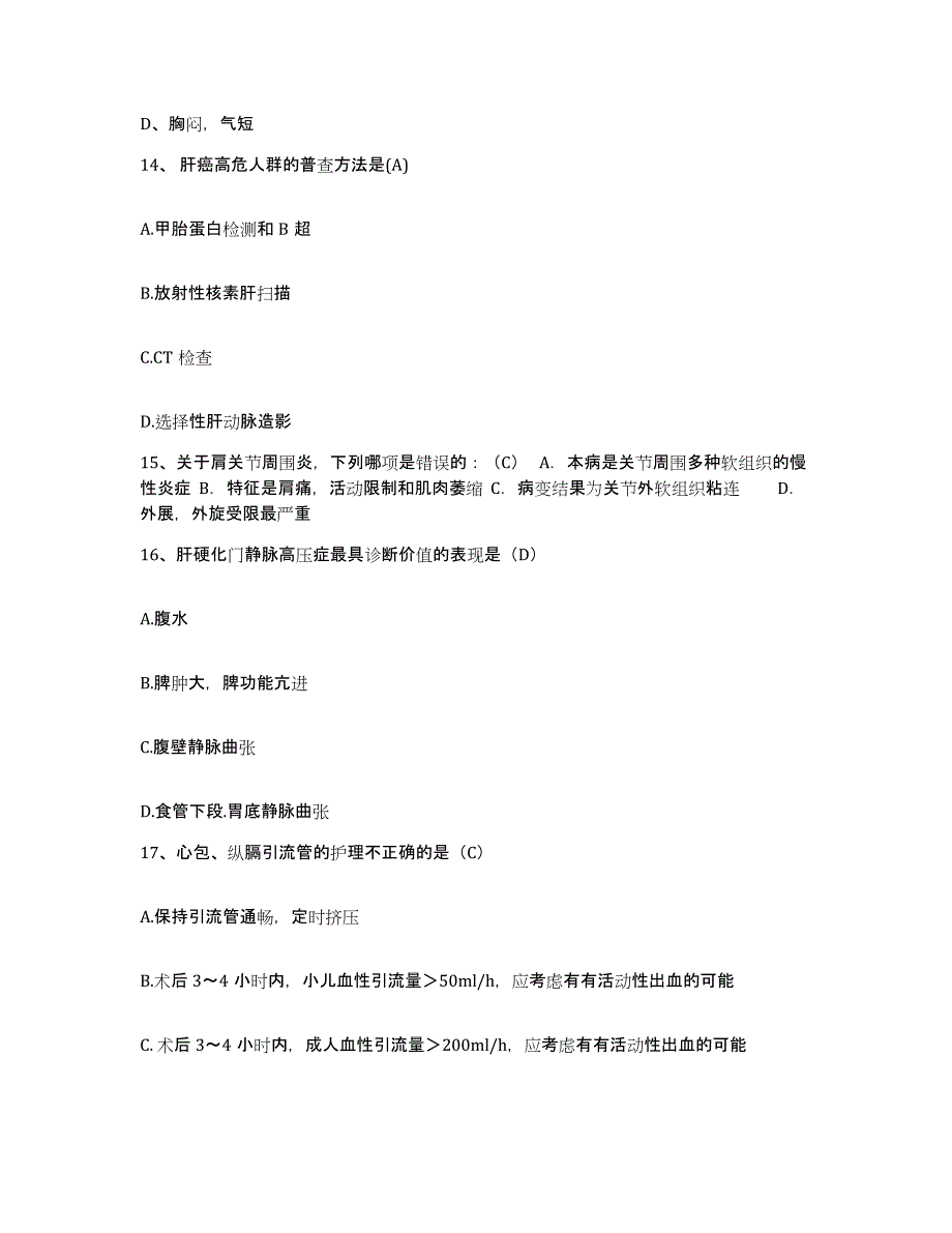 备考2025上海市浦东新家周家渡地段医院护士招聘全真模拟考试试卷A卷含答案_第4页