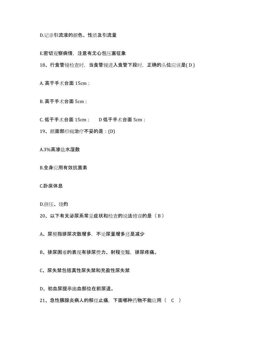 备考2025上海市浦东新家周家渡地段医院护士招聘全真模拟考试试卷A卷含答案_第5页
