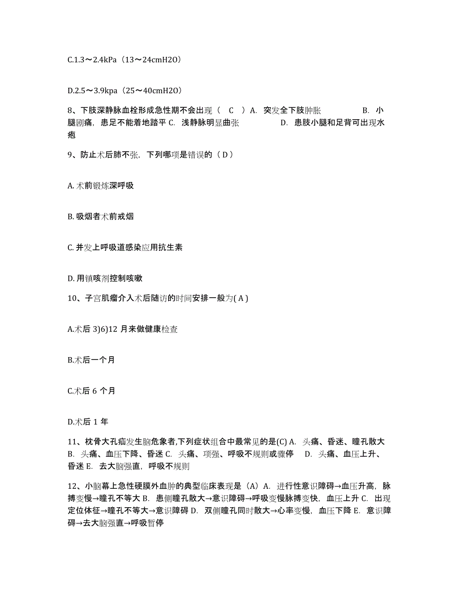 备考2025云南省腾冲县中医院护士招聘真题附答案_第3页