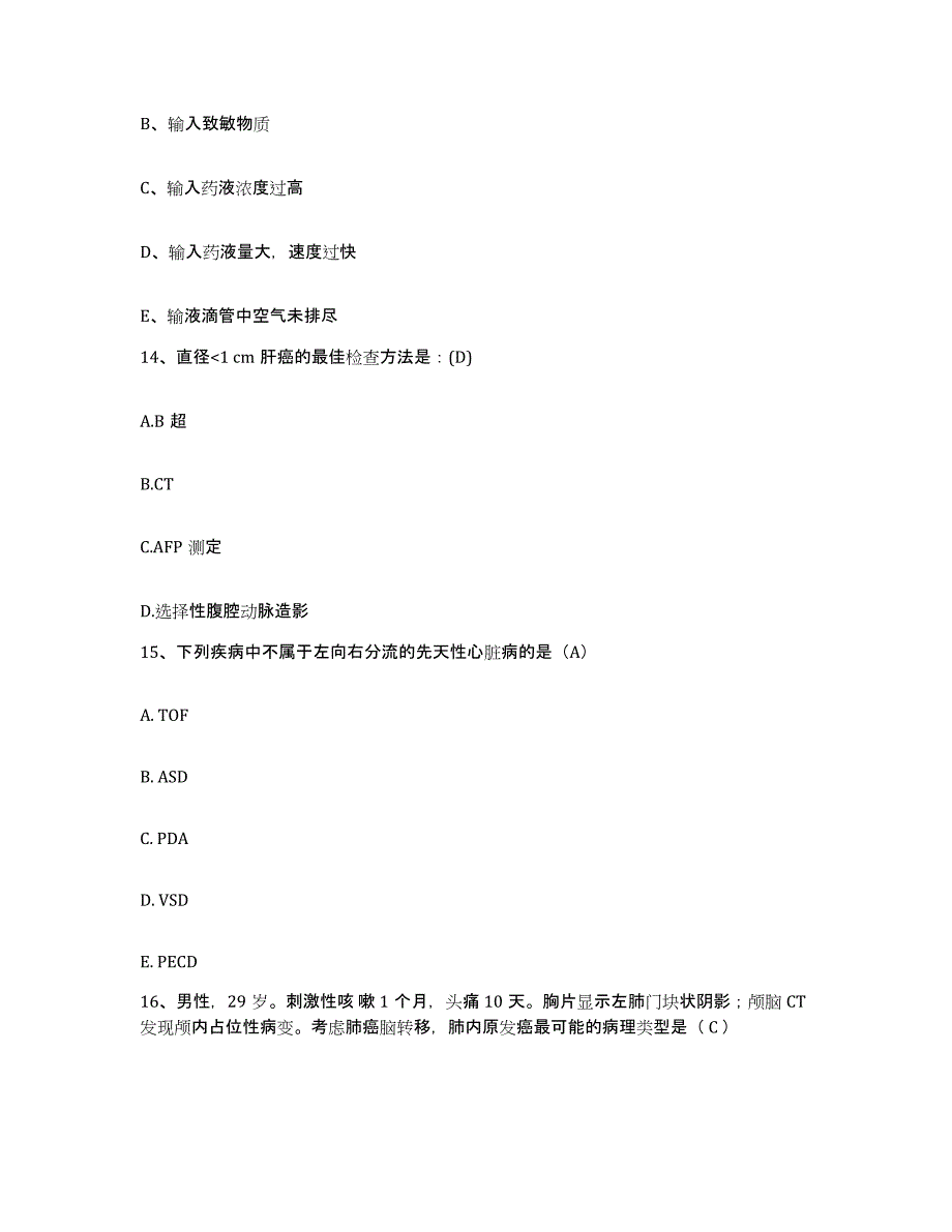 备考2025贵州省普安县人民医院护士招聘测试卷(含答案)_第4页