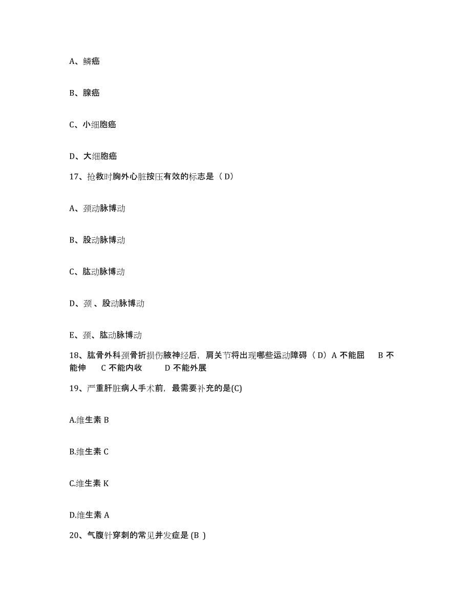 备考2025贵州省普安县人民医院护士招聘测试卷(含答案)_第5页