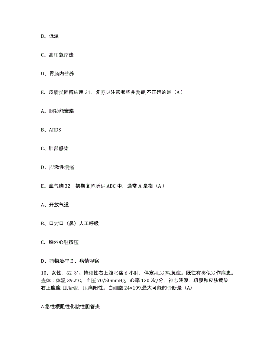 备考2025贵州省岑巩县人民医院护士招聘题库综合试卷B卷附答案_第4页