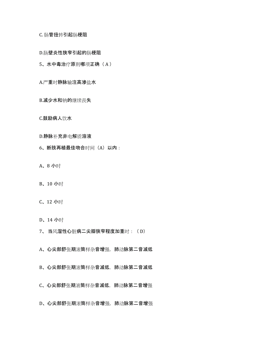 备考2025吉林省公主岭市人民医院护士招聘题库检测试卷A卷附答案_第2页