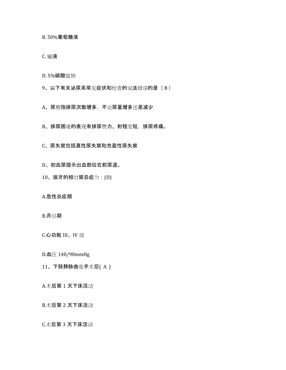 备考2025福建省龙溪县尤溪县妇幼保健站护士招聘强化训练试卷A卷附答案_第3页