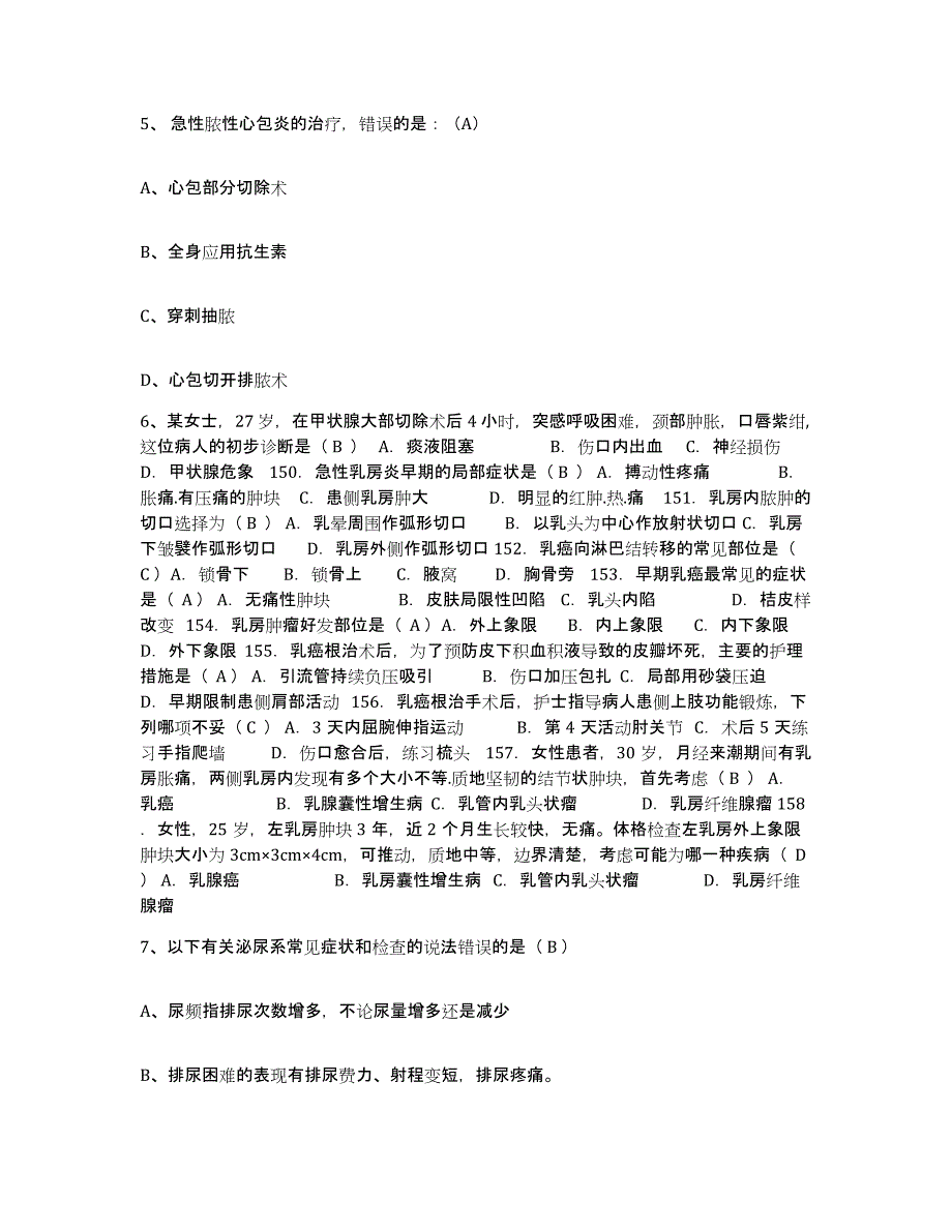 备考2025吉林省吉林市吉林江北机械厂职工医院护士招聘考前自测题及答案_第2页