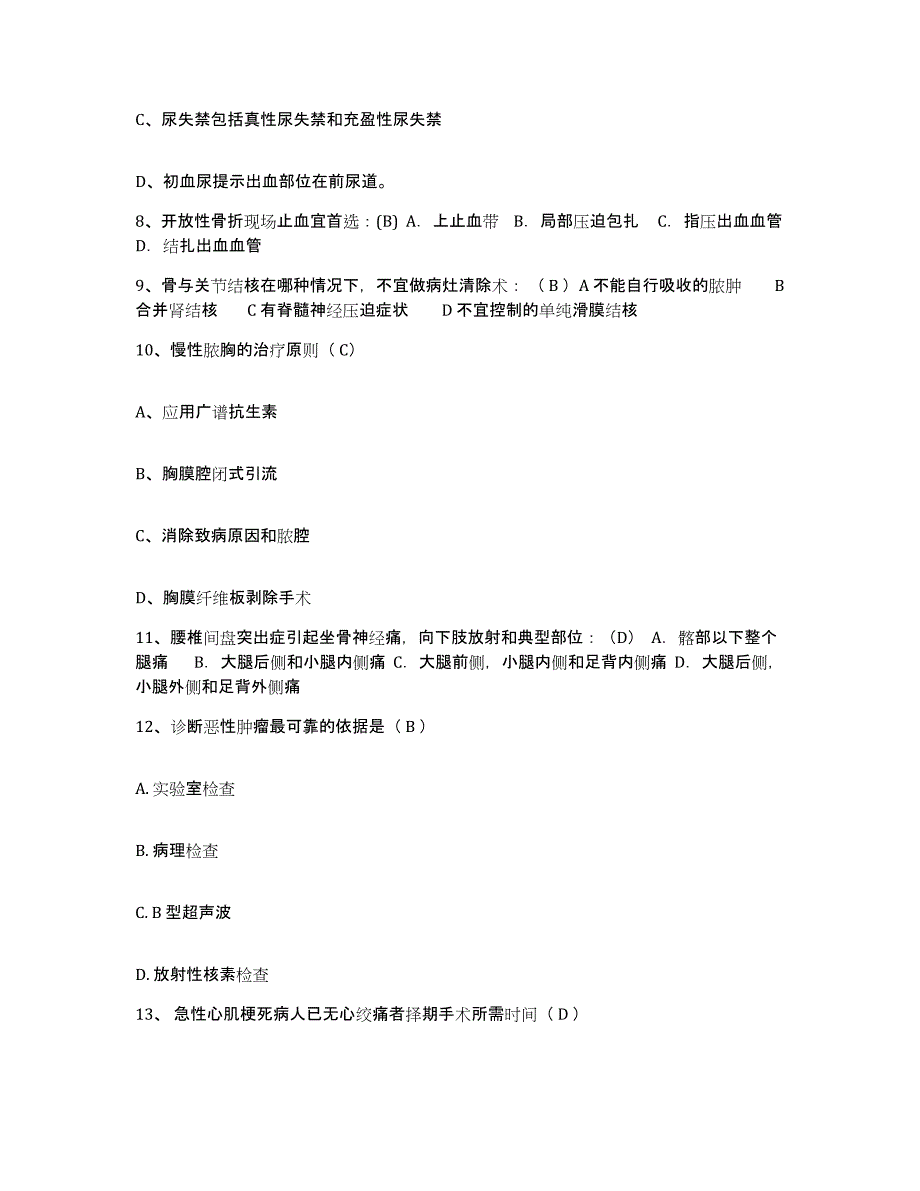 备考2025吉林省吉林市吉林江北机械厂职工医院护士招聘考前自测题及答案_第3页