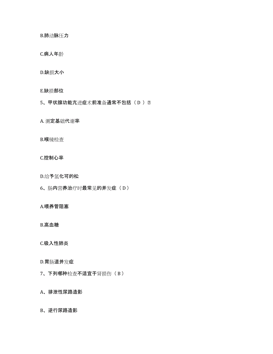 备考2025甘肃省通渭县中医院护士招聘能力测试试卷A卷附答案_第2页