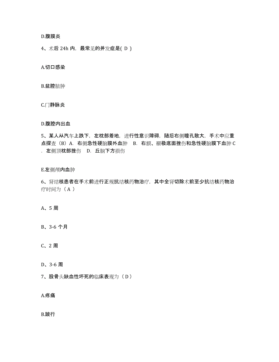 备考2025吉林省吉林市吉林卫校附属医院护士招聘模拟考试试卷A卷含答案_第2页