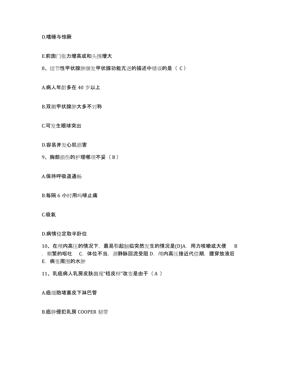 备考2025贵州省松桃县中医院护士招聘综合检测试卷B卷含答案_第3页