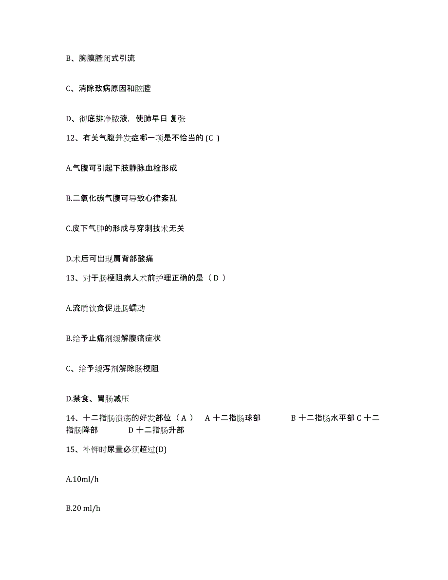 备考2025云南省晋宁县妇幼保健院护士招聘考前冲刺模拟试卷B卷含答案_第4页