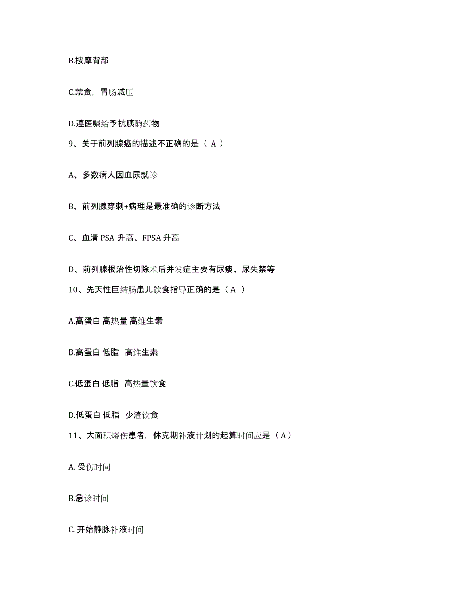 备考2025贵州省普安县人民医院护士招聘模拟考试试卷A卷含答案_第3页