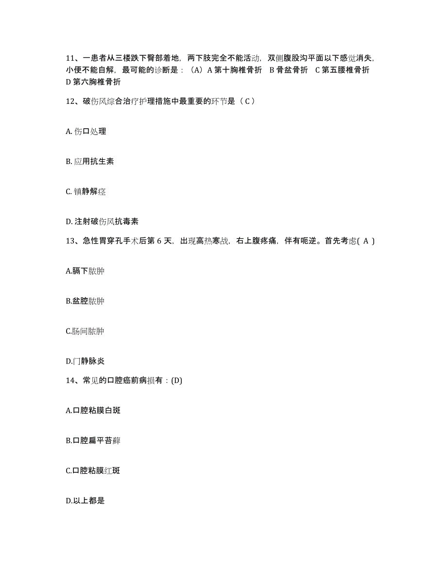 备考2025贵州省凯里市妇幼保健院护士招聘通关题库(附带答案)_第4页