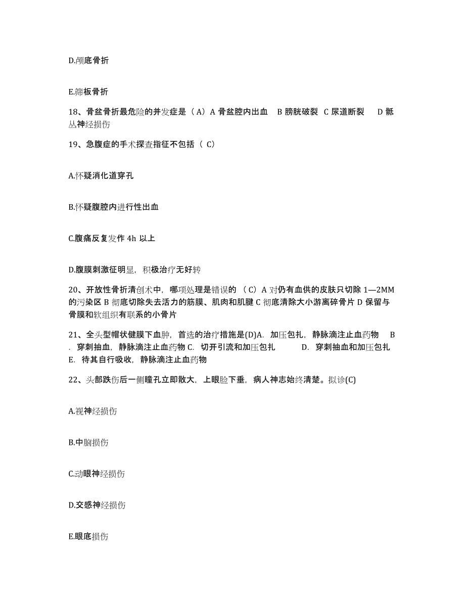 备考2025上海市崇明县精神卫生中心护士招聘能力检测试卷A卷附答案_第5页
