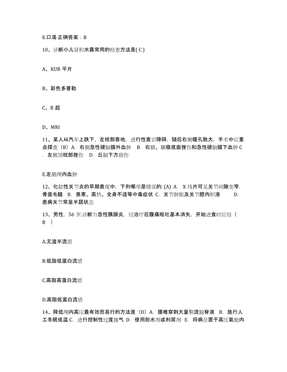 备考2025贵州省岑巩县第二人民医院护士招聘能力检测试卷A卷附答案_第3页