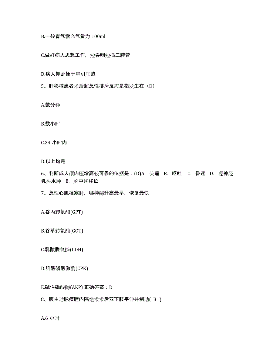 备考2025云南省普洱县中医院护士招聘每日一练试卷A卷含答案_第2页