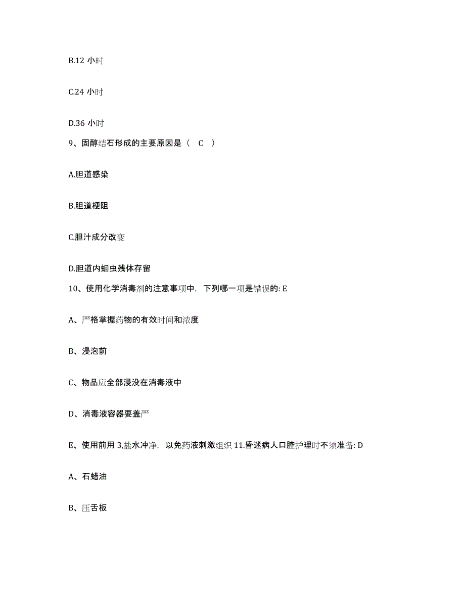 备考2025云南省普洱县中医院护士招聘每日一练试卷A卷含答案_第3页