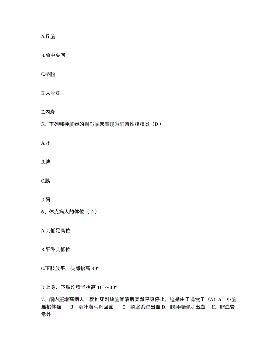 备考2025贵州省贵阳市云岩区人民医院护士招聘考前冲刺模拟试卷B卷含答案_第2页