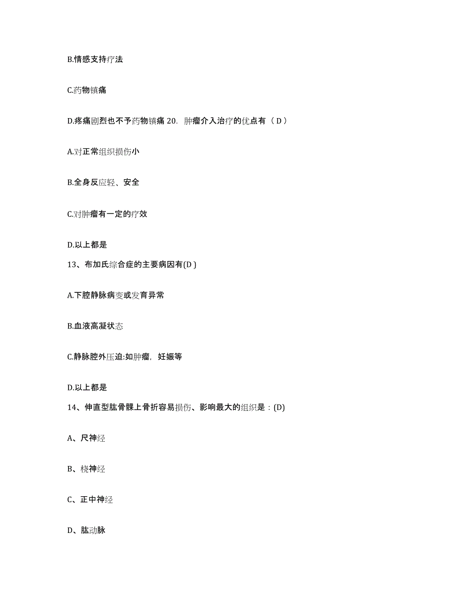 备考2025云南省华坪县人民医院护士招聘自测提分题库加答案_第4页