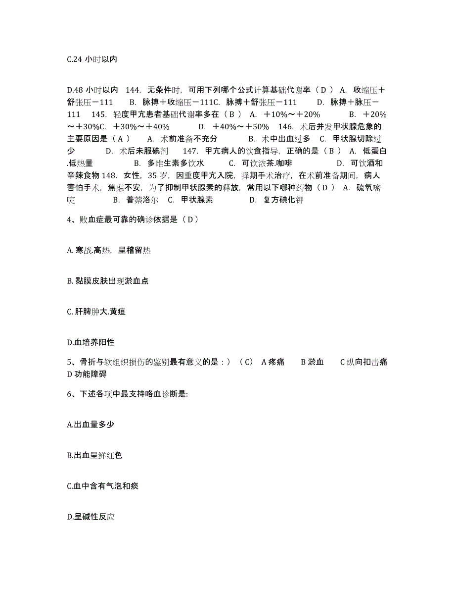 备考2025吉林省乾安县中医院护士招聘题库检测试卷B卷附答案_第2页