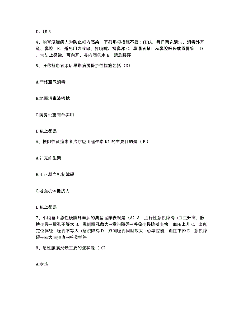 备考2025福建省龙溪县尤溪县妇幼保健站护士招聘每日一练试卷B卷含答案_第2页