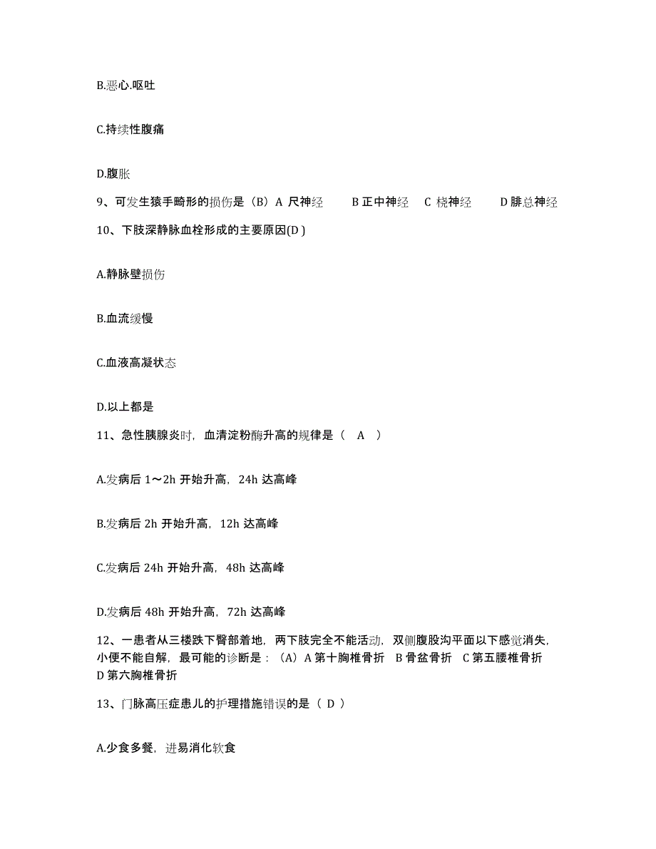 备考2025福建省龙溪县尤溪县妇幼保健站护士招聘每日一练试卷B卷含答案_第3页