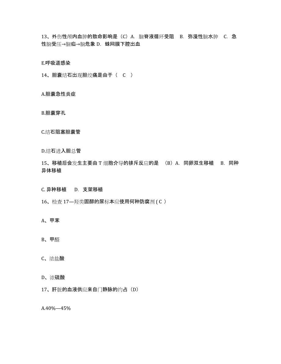 备考2025上海市杨浦区精神卫生中心护士招聘通关试题库(有答案)_第5页