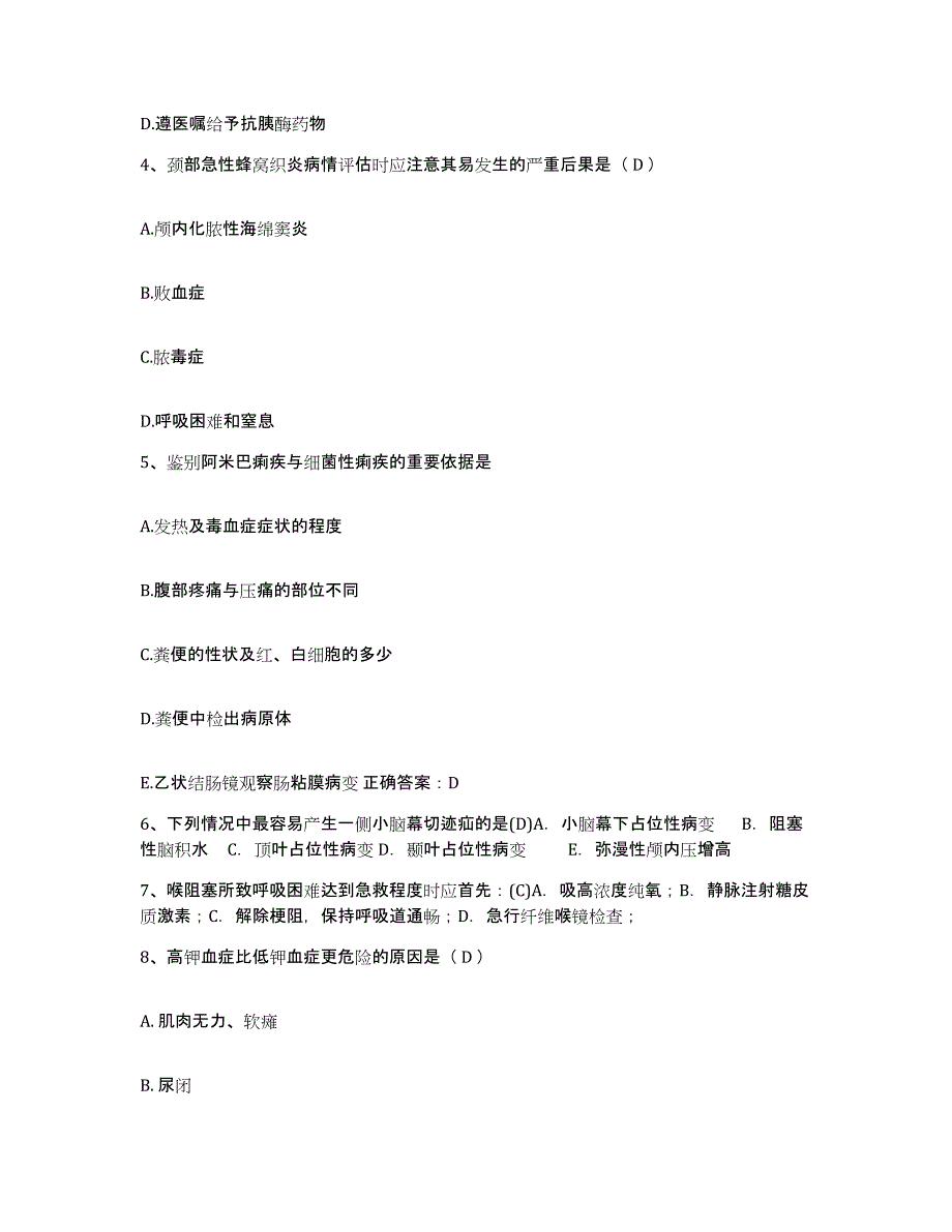 备考2025云南省嵩明县兰茂中医院护士招聘押题练习试卷A卷附答案_第2页