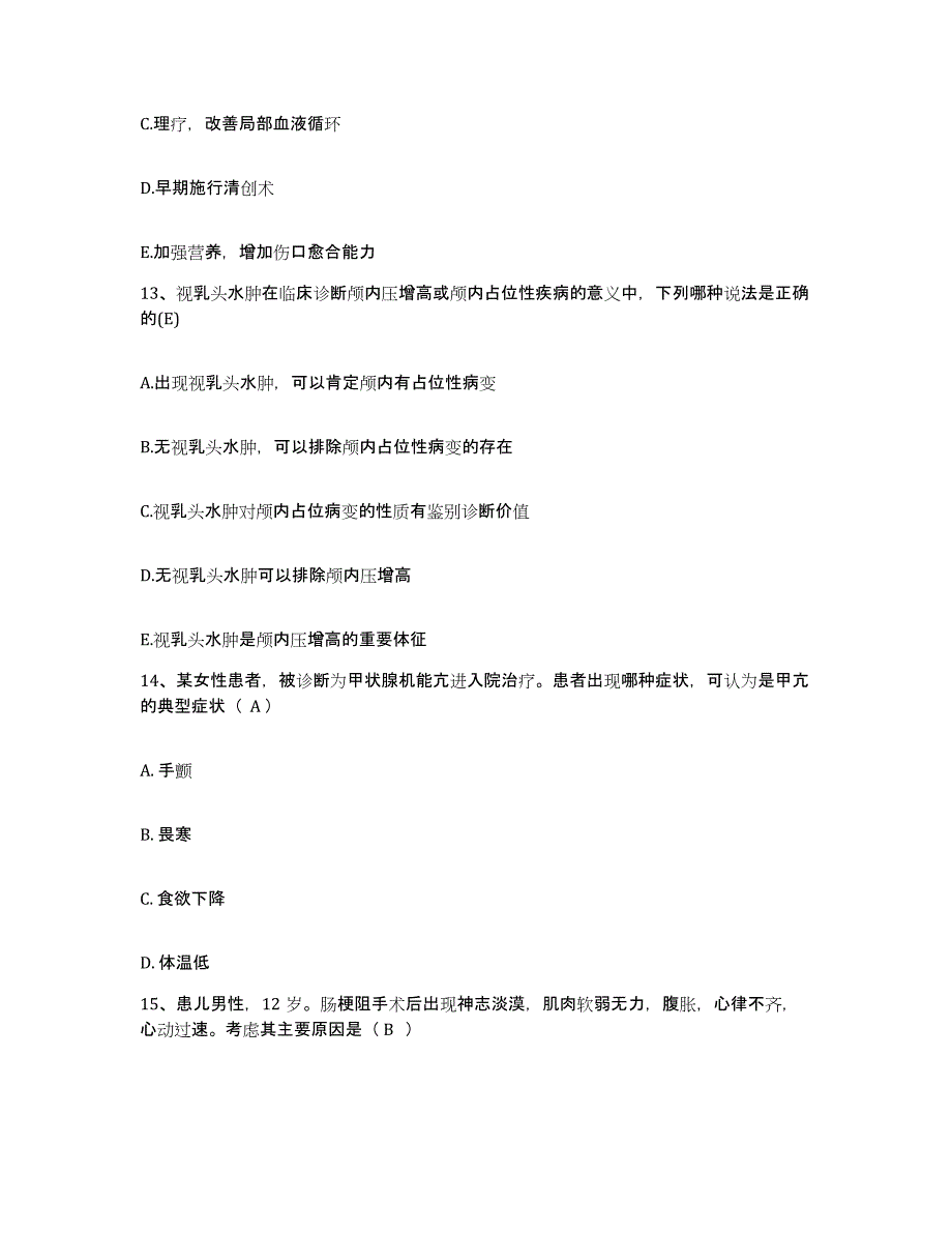 备考2025云南省泸水县怒江州妇幼保健院护士招聘自测提分题库加答案_第4页