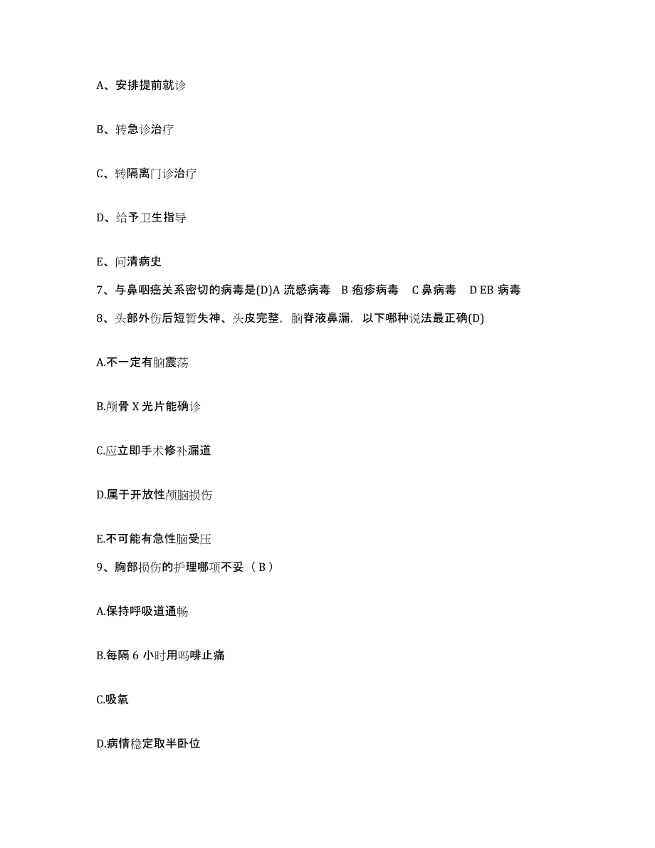 备考2025上海市香山中医院护士招聘押题练习试题A卷含答案_第3页